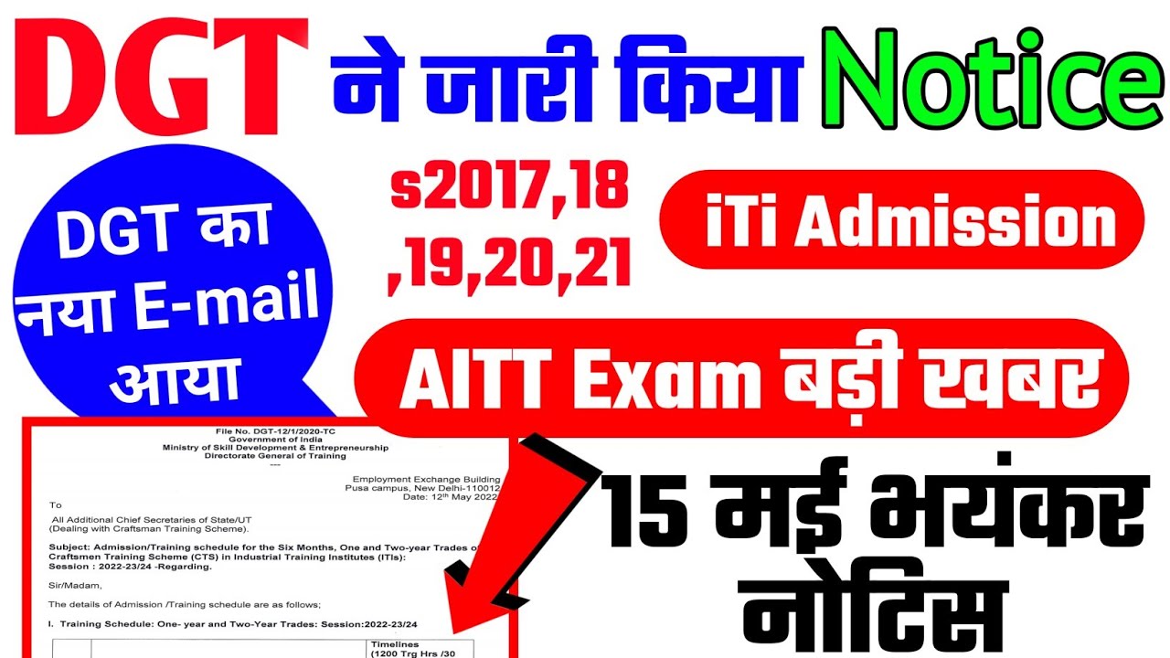 DGT का नया आदेश जारी, NCVT News and Updates, DGT New Guidelines 2022 #iti #ncvtmis Iti Today news