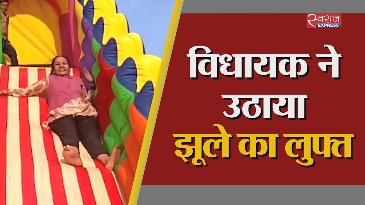 विधायक ने उठाया झूले का लुफ्त | BSP MLA Rambai Chakeri Mela festival
