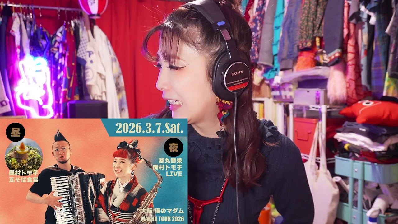 岡村トモ子/サックスRADIO