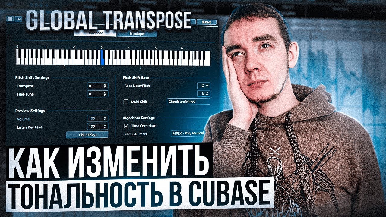 ➡️КАК ИЗМЕНИТЬ ТОНАЛЬНОСТЬ ПЕСНИ В CUBASE | Global Transpose