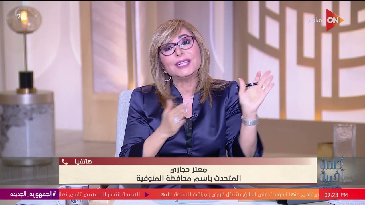 مواجهة ساخنة بين لميس الحديدي ومتحدث محافظة المنوفية بعد حادث الطريق الإقليمي.. شاهد التفاصيل