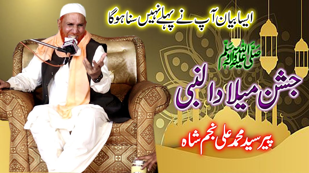 Milad e Mustafa Najam Shah | Najam Ali Shah New Bayan 2023 | Eid Milad un Nabi | tajdar e madina |