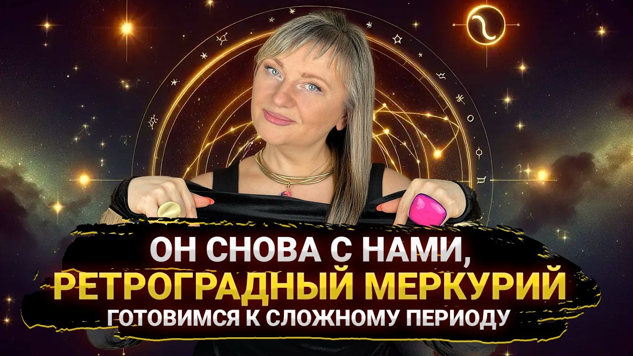 ПОКА НЕ ПОЗДНО: ГОТОВИМСЯ К РЕТРОГРАДУ, 25 ФЕВРАЛЯ НАЧНУТСЯ ПРОБЛЕМЫ I МАРА БОРОНИНА