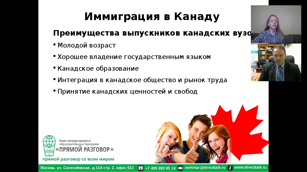 Все об образовании в Канаде 