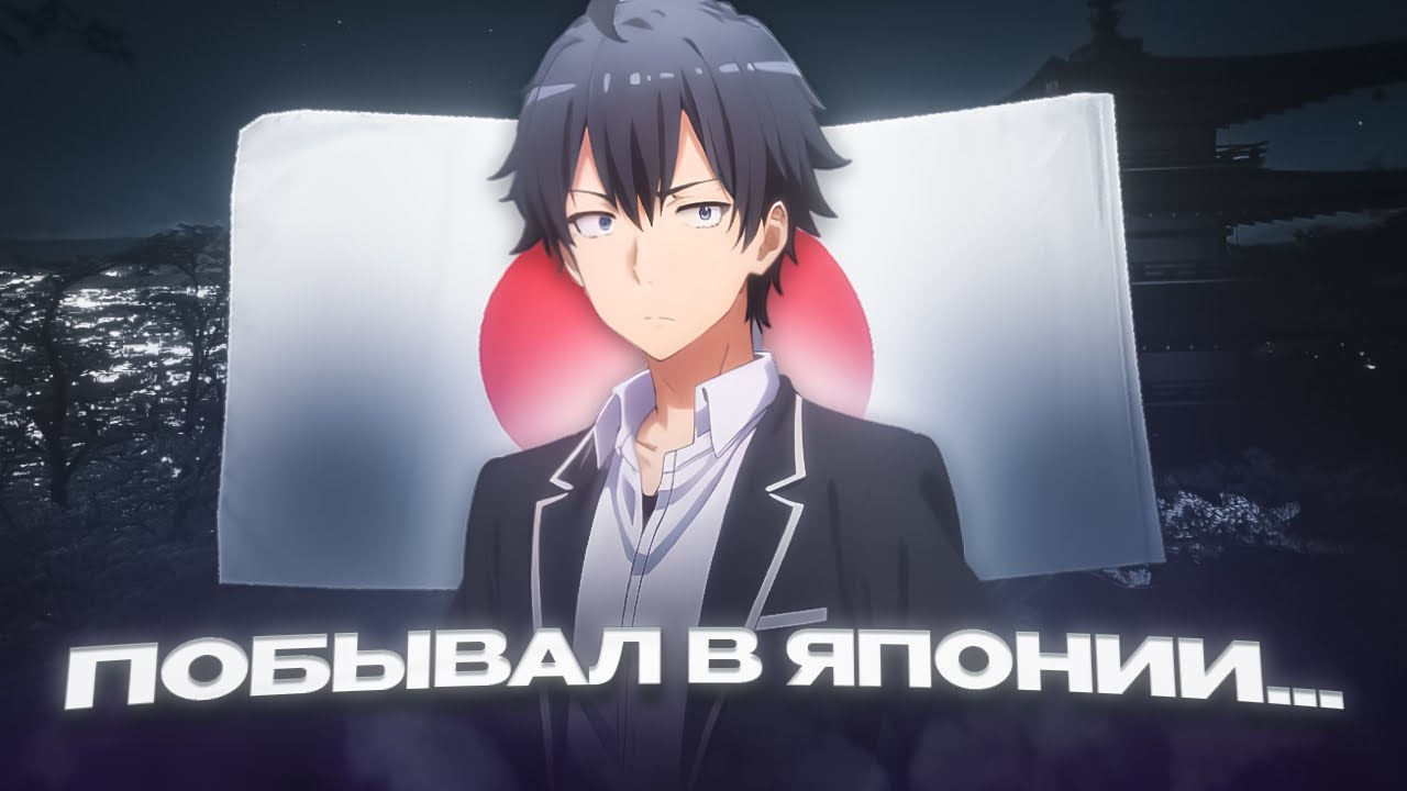 ЧТО НЕ ТАК С ЯПОНИЕЙ