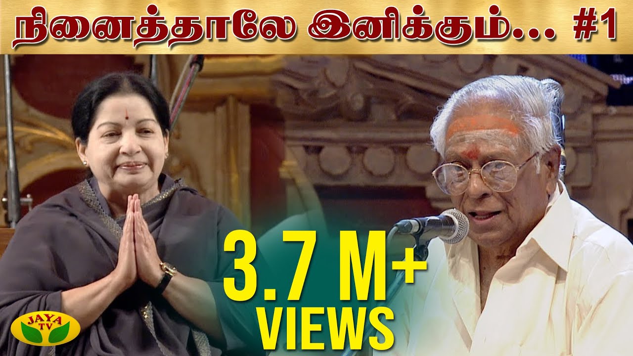 MSV- ன் நினைத்தாலே இனிக்கும் | Part - 1 | பாராட்டு விழா | 2012 | CM Jayalalitha | Jaya TV