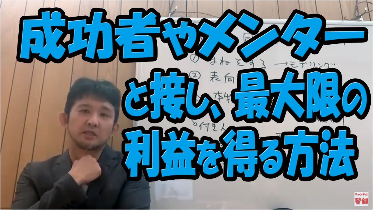 メンターや成功者と接することで得られるメリット　一流に接して一流を学びノウハウやセンスをコピーする方法を心理学的観点から解説