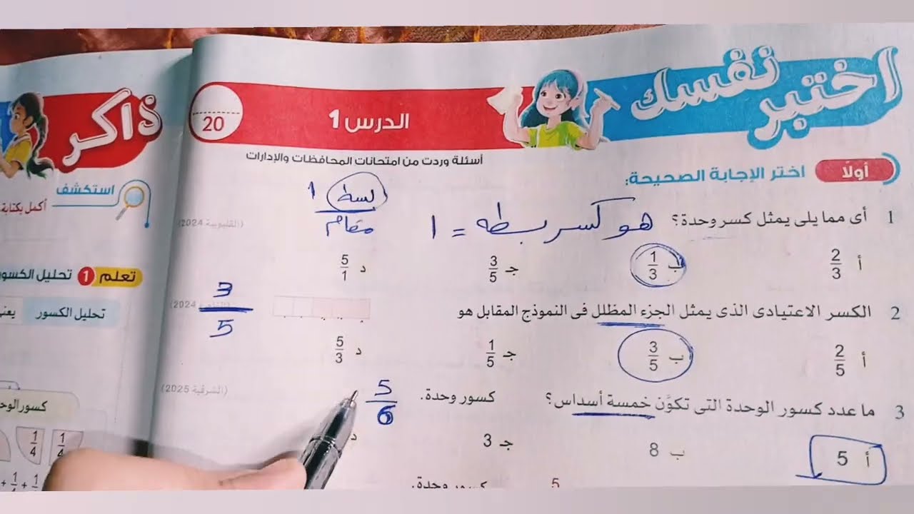 حل صفحة 12 من كتاب #الأضواء #رابعه_ابتدائي الترم الثاني #اختبر_نفسك حتي الدرس الأول #maths #2026 