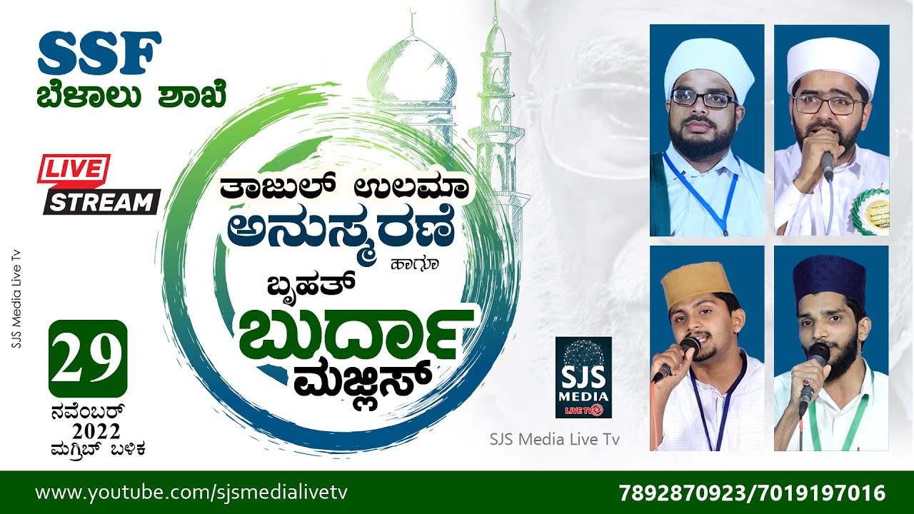 Sayyid Thwaha Thangal | Grand Burdha Majlis |  Thajul Ulama Commemoration SSF Belalu Unit 29/11/2022