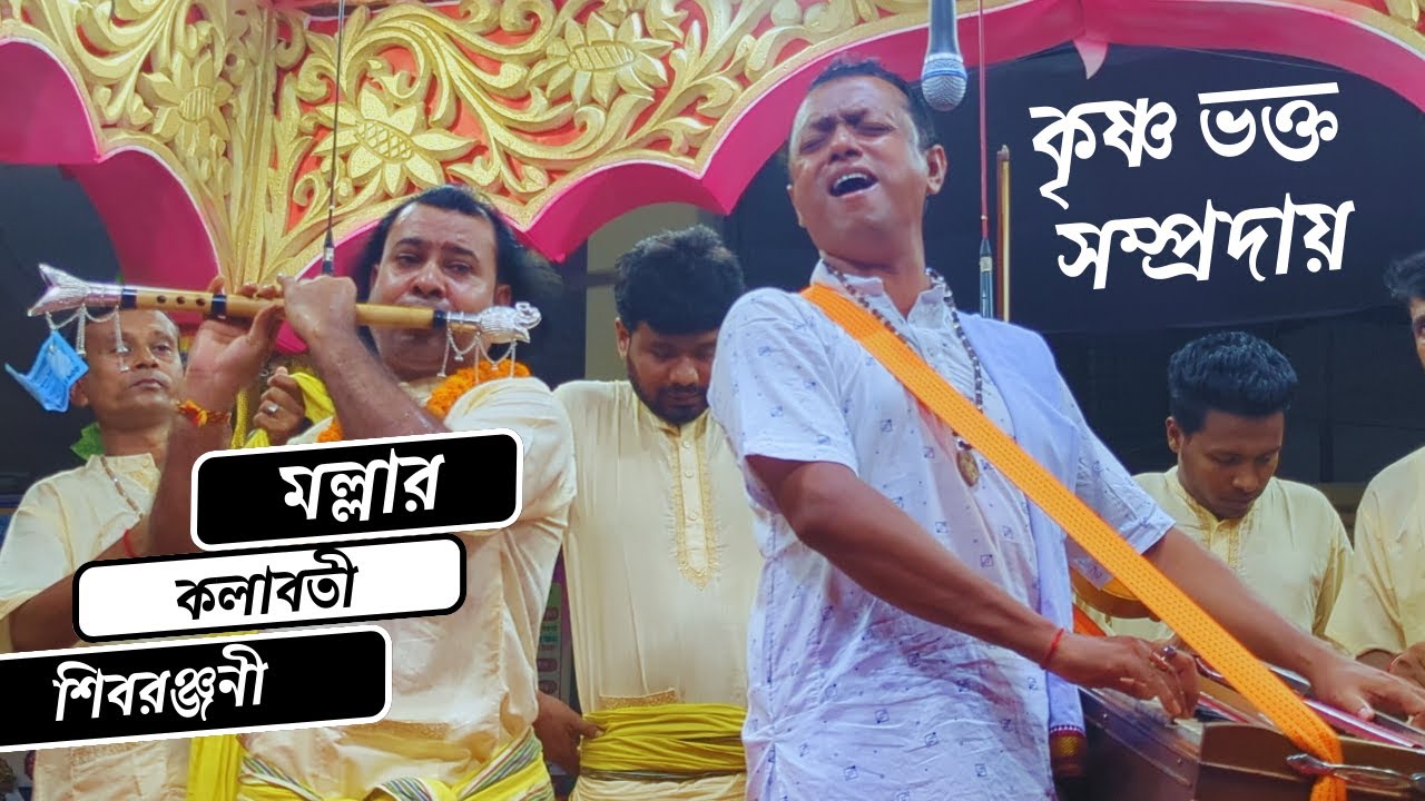 গভীর রাতের আসর মাতানো কীর্তন।।শ্রী সঞ্জয় গাইন।।কৃষ্ণ ভক্ত সম্প্রদায়।