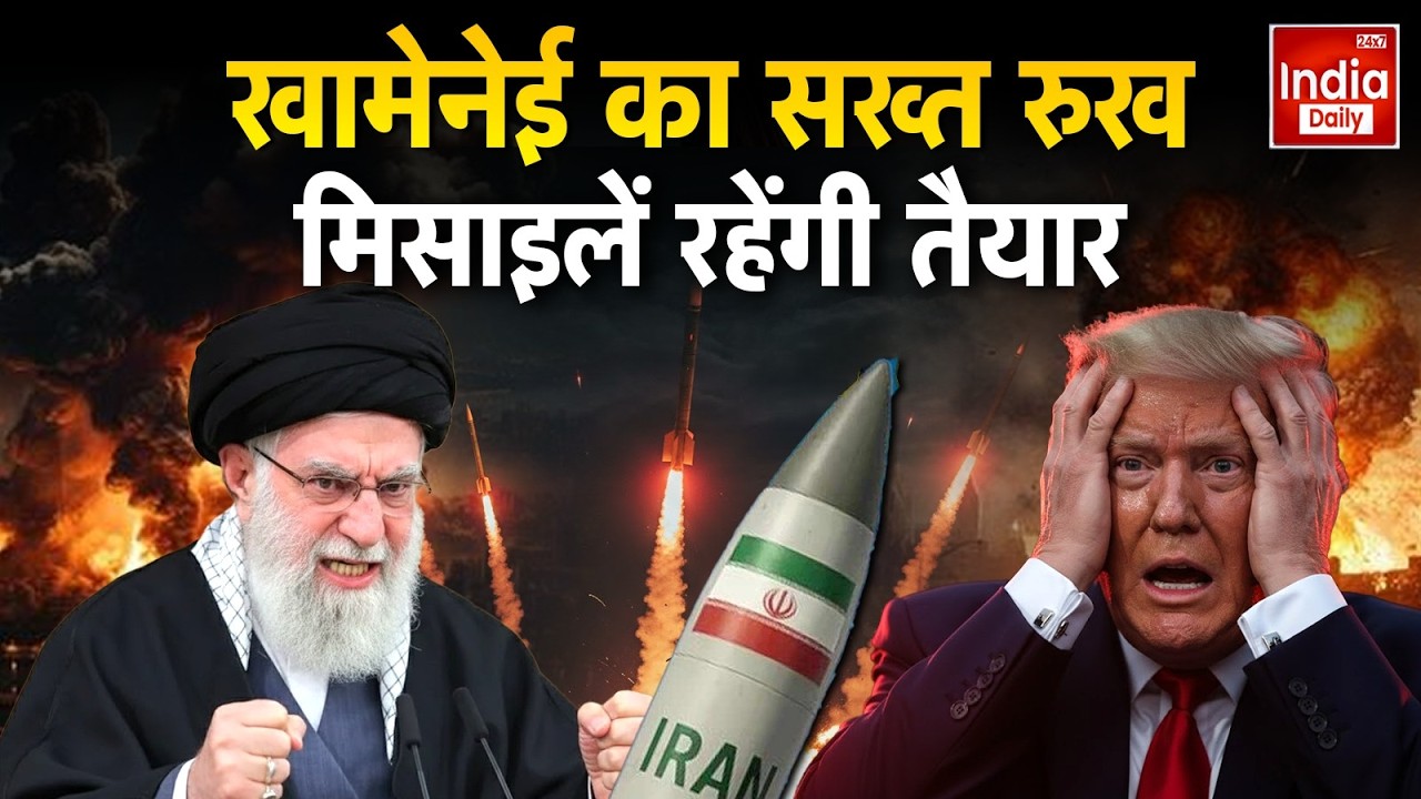 Iran America War Update: ईरान का एलान, मिसाइलों पर नहीं झुकेंगे, अमेरिका को सीधी चुनौती | Trump