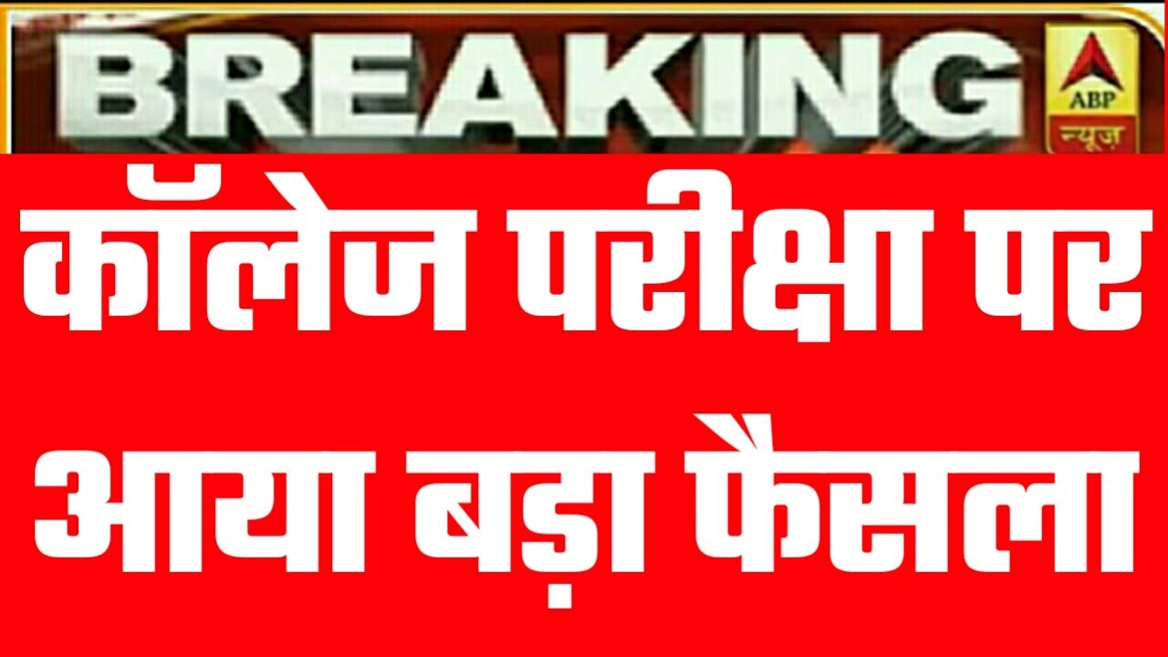 All University exam 2020 l B.A/B.Sc /B.Com New Exam Date 2020 l B.A/B.Sc /B.Com New Time Table 2020