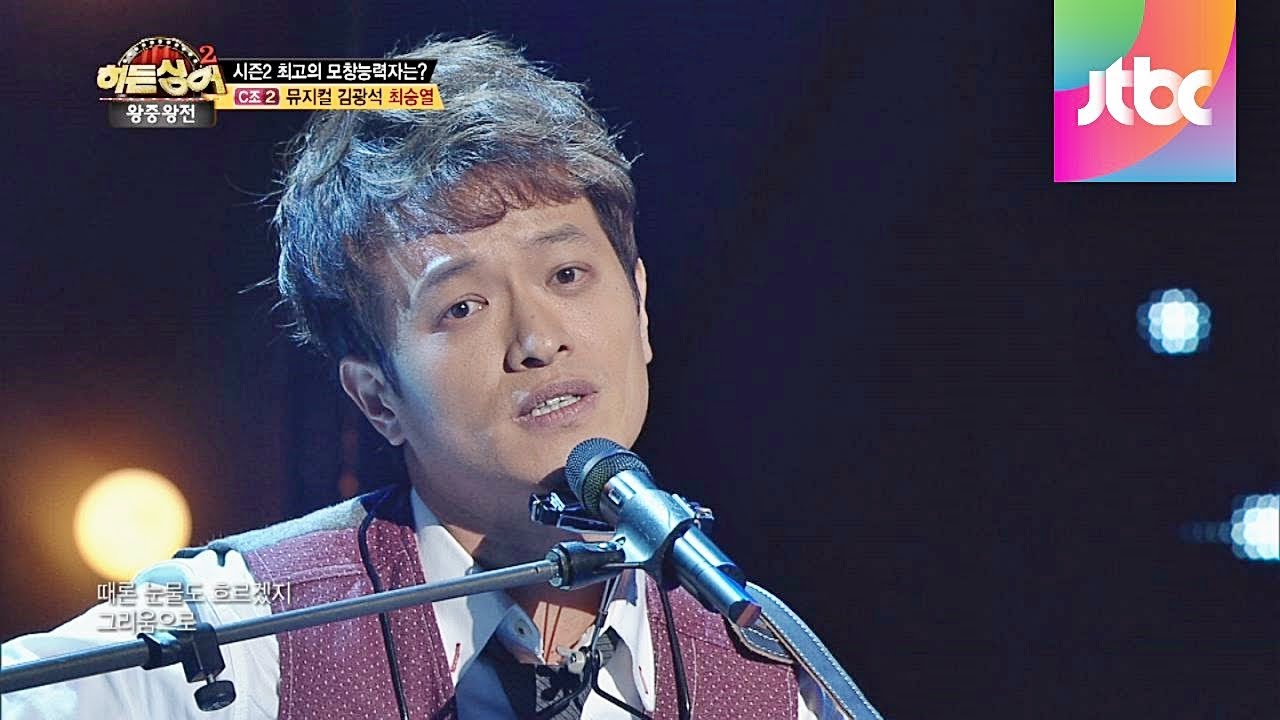故 김광석의 '사랑했지만♬', 뮤지컬 김광석 최승열! - 히든싱어2 15회
