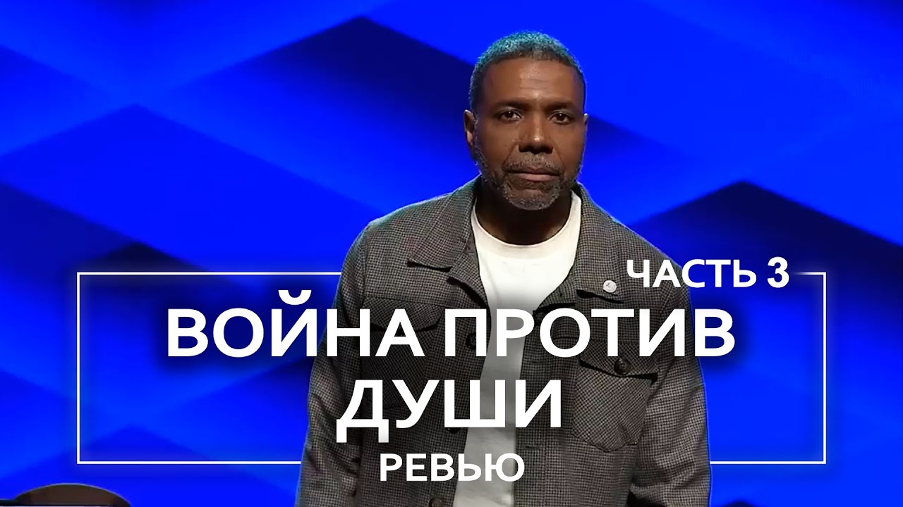 Война против души. Ревью - Крефло Доллар | Часть 3/4