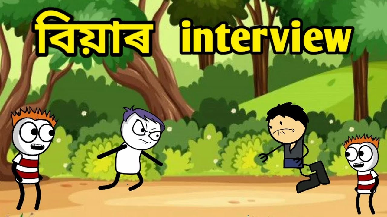 বিয়াৰ interview 💥assamese cartoon video❤️apunar smile//part 4