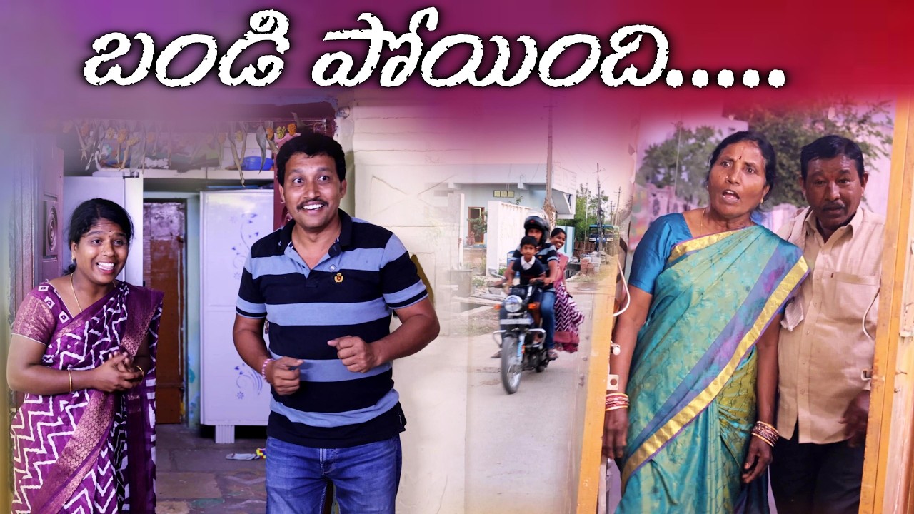 బండి పోయింది 🤣 || Village Comedy SKIT #VILLAGE MKTV# MKTV SKIT#522