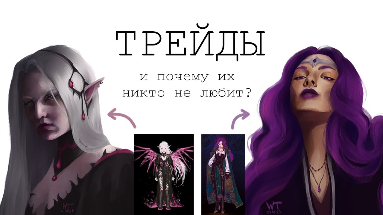 ТРЕЙДЫ | Что это такое и кому они нужны? | Личный опыт