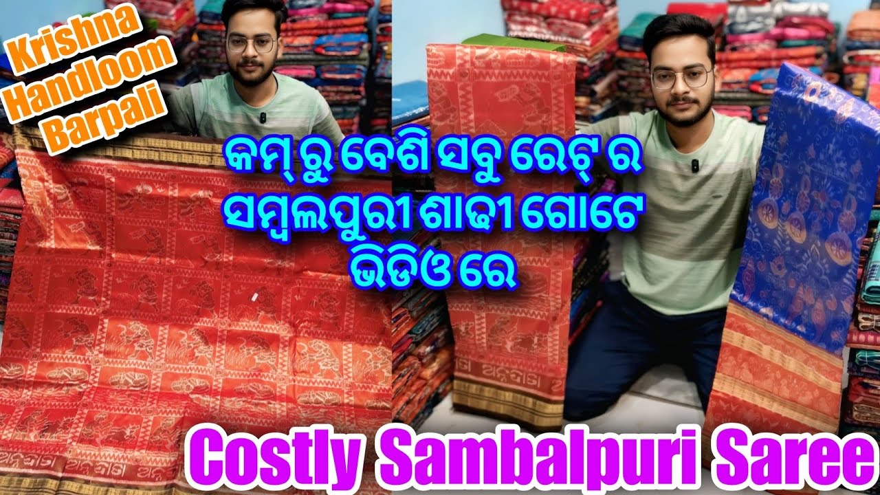 ଅନ୍ନଦାତା ଫୁଲ ଟିସୁ , ନବକୋଠୀ ପାଟ ର ଲେଟେଷ୍ଟ କଲେକ୍ସନ। ବିହାଘରିଆ ସ୍ପେସିଆଲ। କ୍ରିଷ୍ଣା ହାଣ୍ଡଲୁମ ବରପାଲି 💥