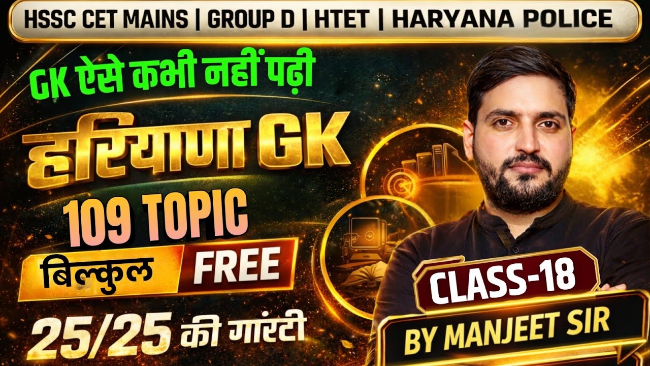 COMPLETE HARYANA GK 2026 | HSSC GROUP-D | CET MAINS 2025 , HTET,  COMPLETE HARYANA GK MARATHON