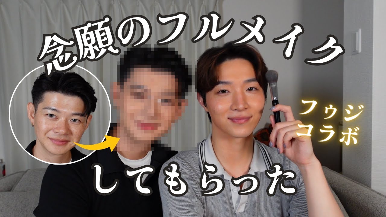 念願のｷﾗｷﾗフルメイクしてもらった動画｜フゥジコラボ⭐️