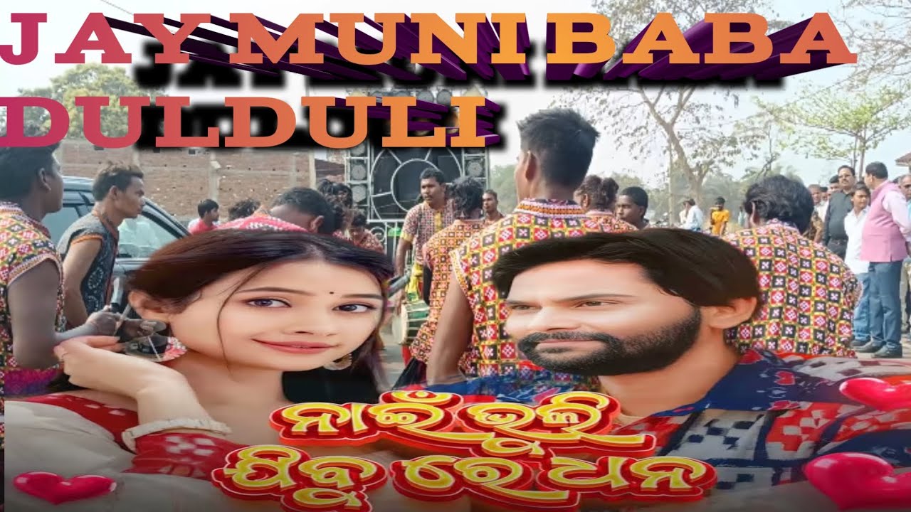 Nai bhuli jibu re dhana..., song jay Muni baba dulduli, Jognipali, 📱mo. 7879704233