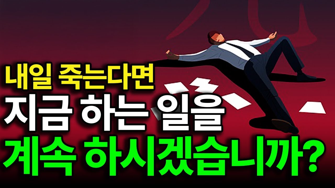 죽어라 뛰는데 왜 인생이 안 변할까? ‘이걸’ 모르고 있는 건 아닐까요