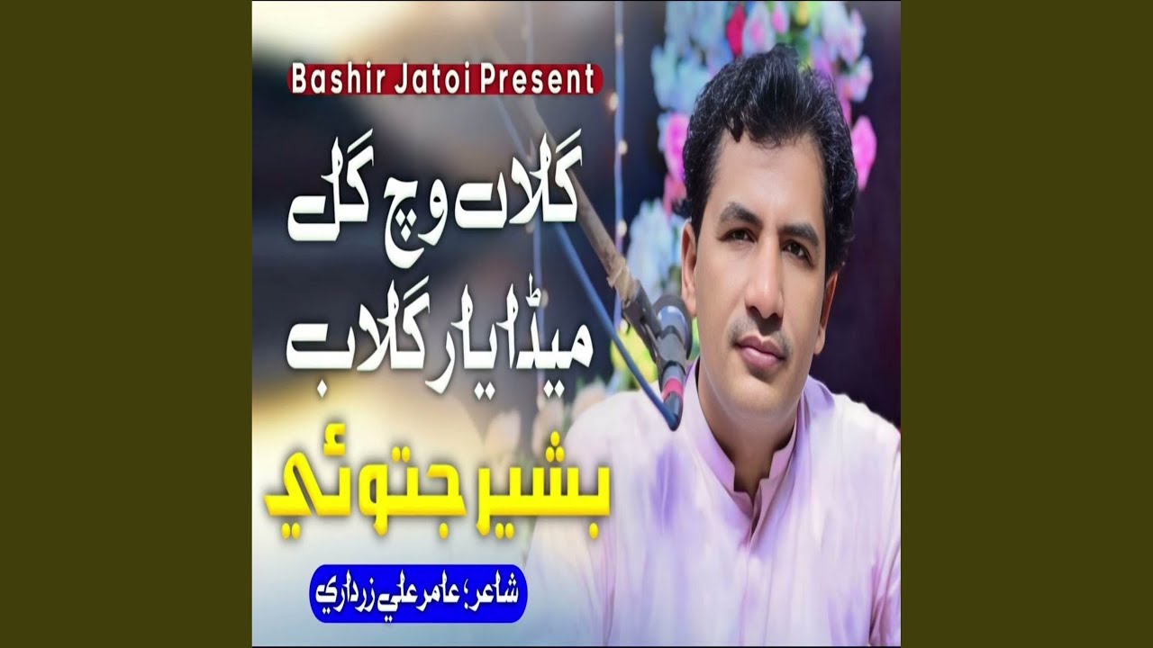 Gulan Wich Gul Meda Yar Gulab Da He