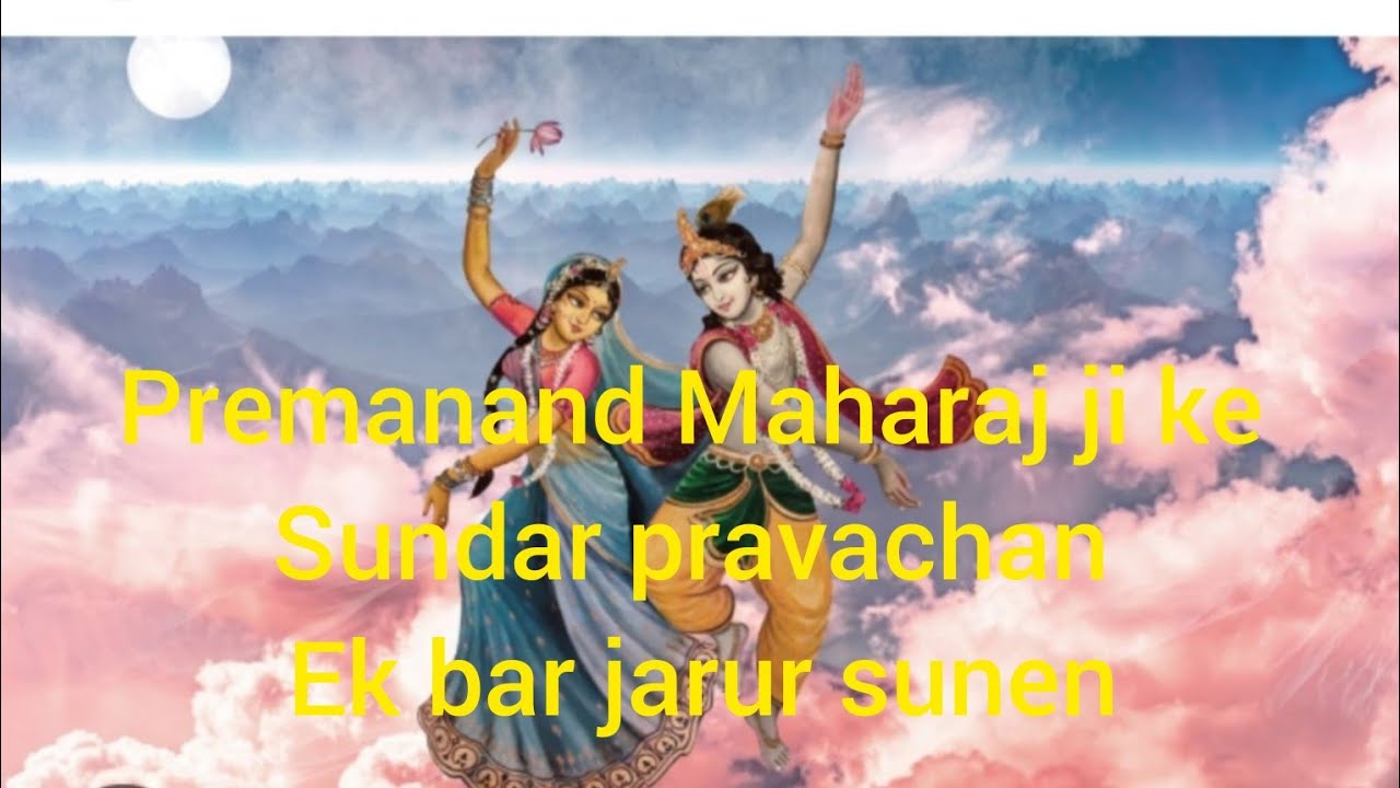 Premanand Maharaj Ji ke pravachan Ram Naam ke bad Leela bhakti ka Safar