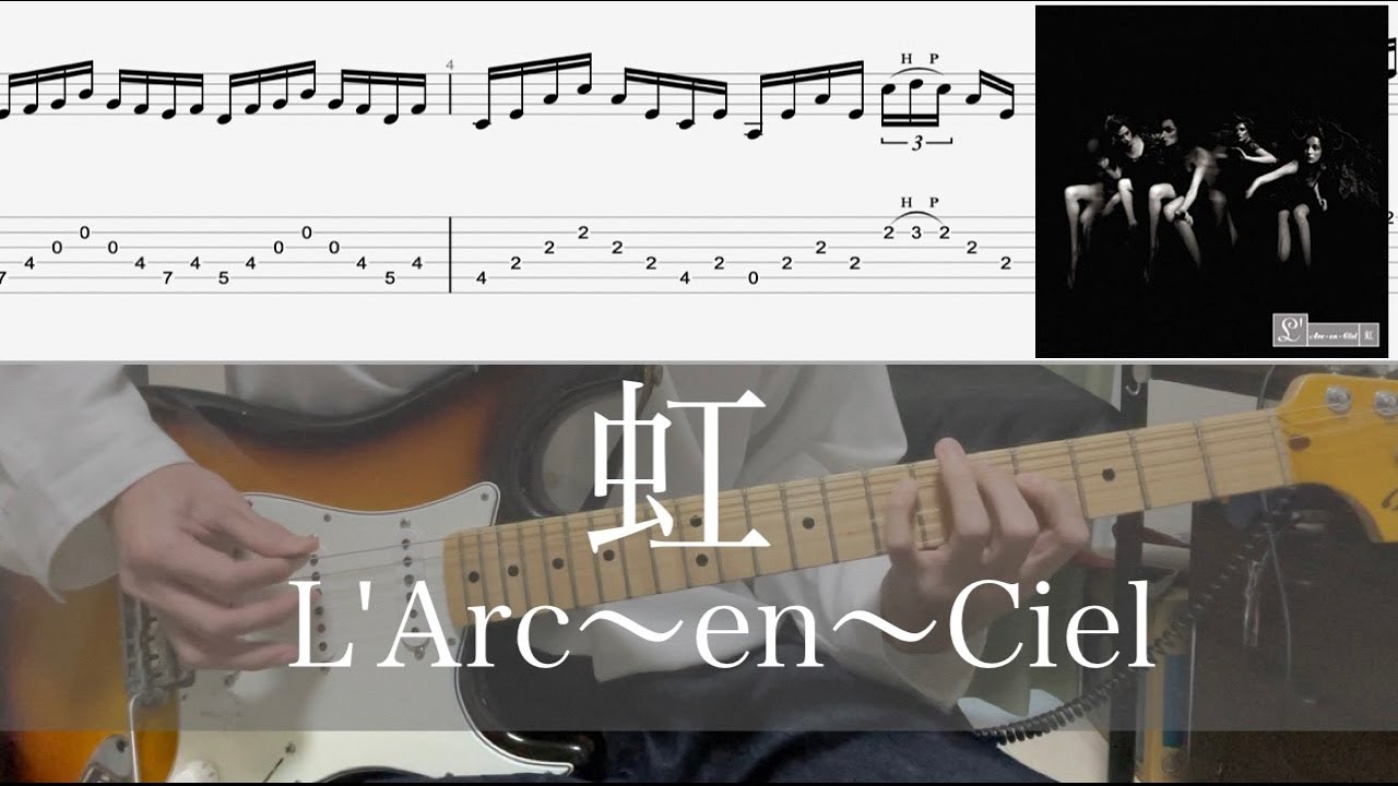 【TAB譜付】虹 L'Arc〜en〜Ciel Guitar Cover