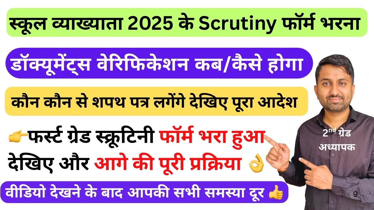 1st grade document verification me kya kya document chahiye | 1st grade scrutiny form kaise bhare 