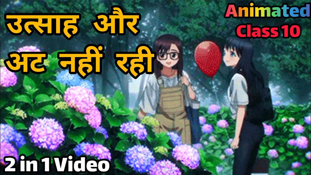 Utsah aur At nahi rahi | Class 10 chapter 5 Hindi Animated | उत्साह और अट नहीं रही | Animation