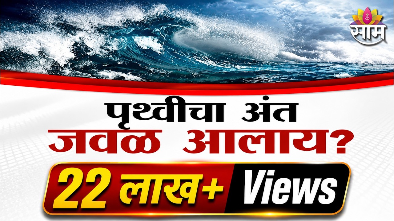 Special Report | सावधान! मुंबई लवकरच बुडणार? | Will Mumbai Sink Soon | Global Warming