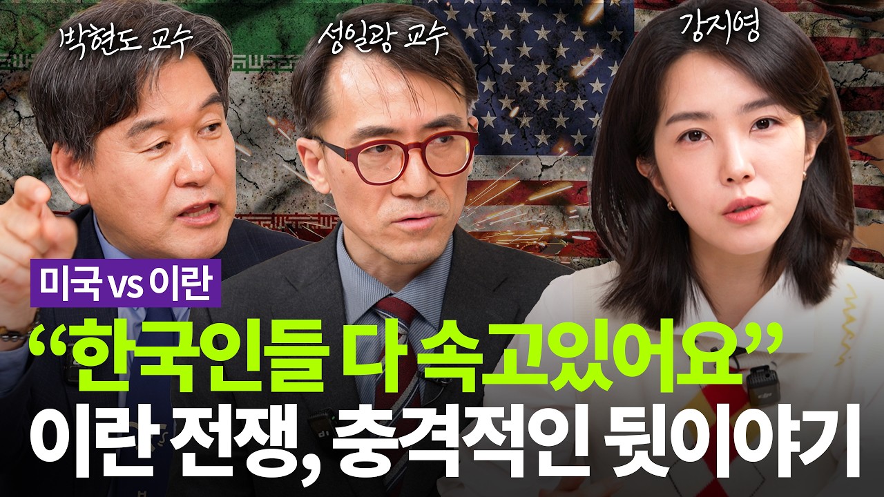 [긴급] 2주 뒤, 한국인들에게 벌어질 일.. 이란전쟁의 숨겨진 뒷 이야기 (미국-이란전쟁)