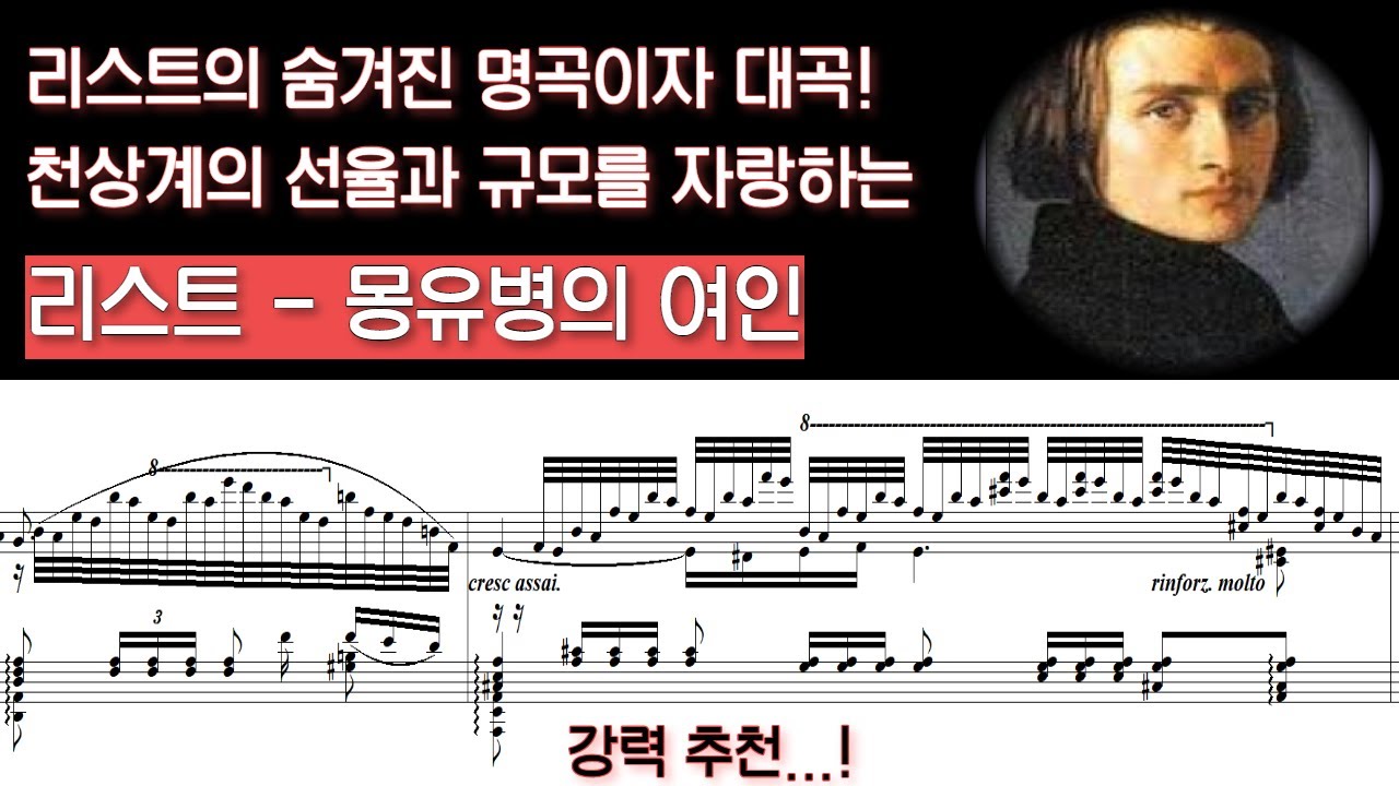 [NWC] 리스트 - 몽유병의 여인 (La sonnambula) , S.393