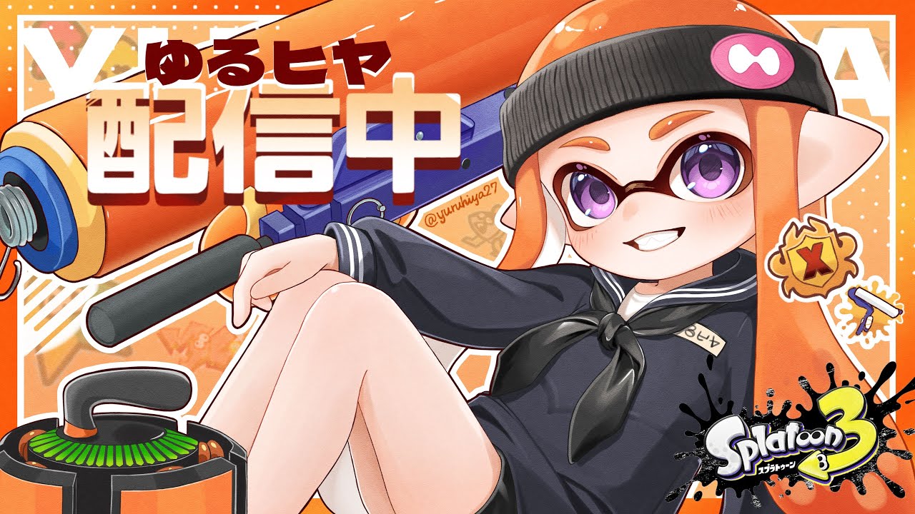 【ローラー配信】ベットから起き上がり、眠気と極寒。声なし。【スプラトゥーン３】