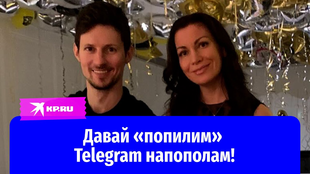 Мать детей Павла Дурова претендует на половину Telegram
