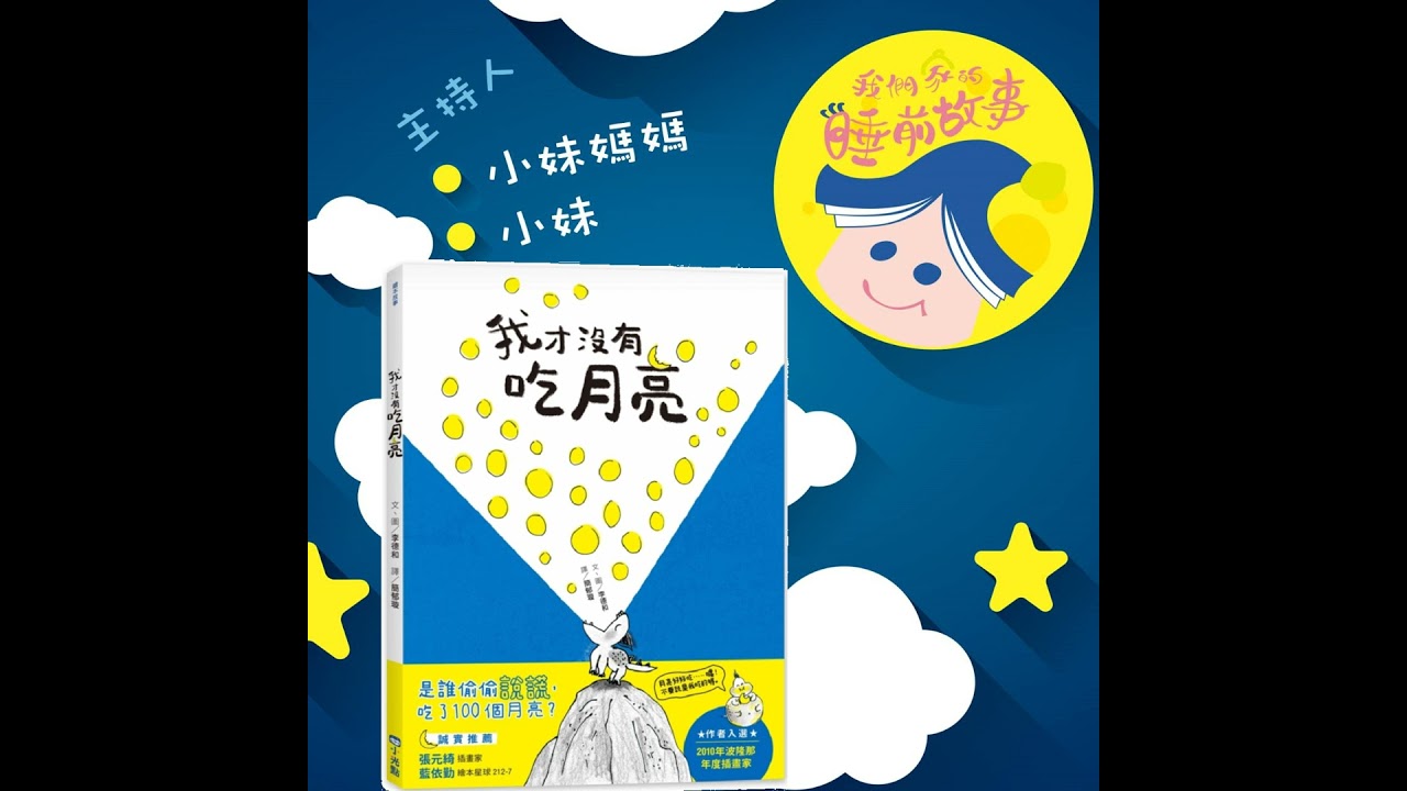 EP1 我才沒有吃月亮