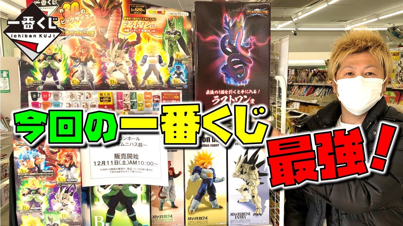DB 【一番くじ】 ドラゴンボール VSオムニバス超　『2021年』最後の力を振り絞った結果！ （引いて、開封、紹介）