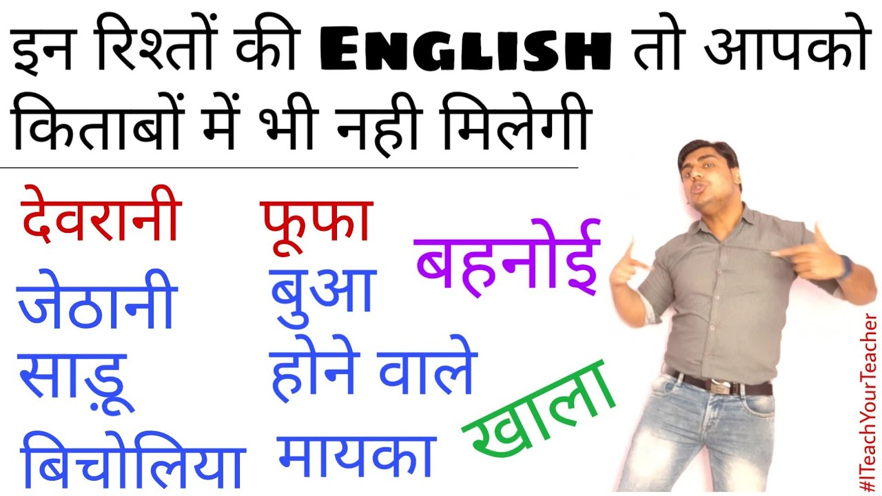 rare relationship name in english | भारत में पाए जाने वाले रिश्ते | english speaking | sartaz sir