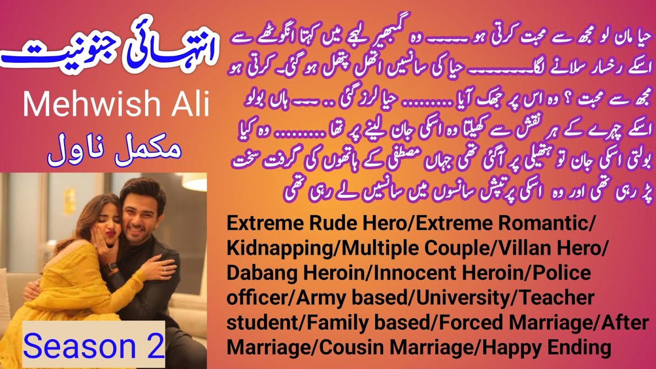 Intehai Junooniyat by Mehwish Ali | Extreme Rude Hero | Extreme Romantic | Kidnapping/Novels Library