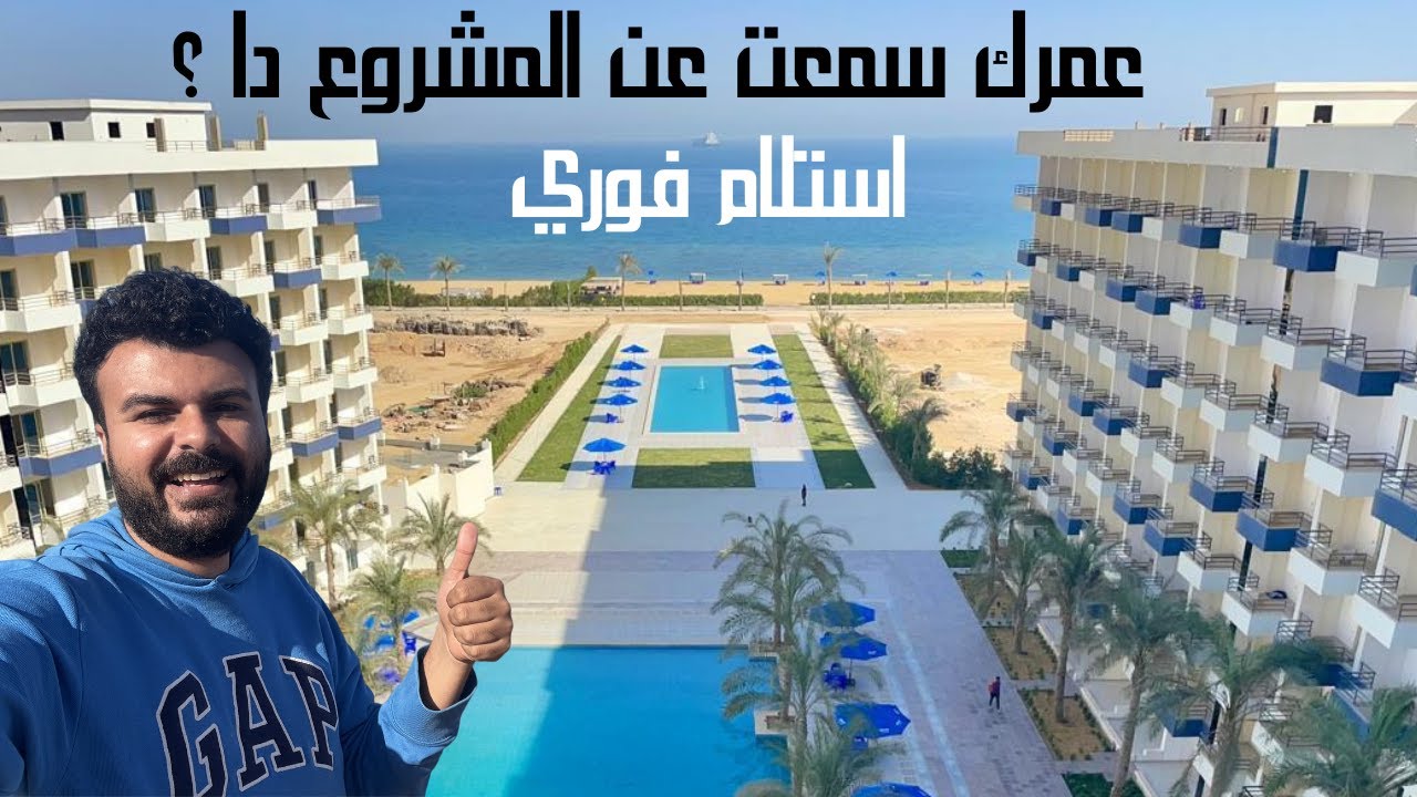 أرخص شاليه استلام فوري صف اول علي البحر | الجلالة العين السخنة