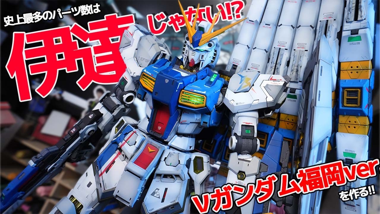 【ただの地獄】PGUニューガンダムを福岡カラーに全塗装した！#gunpla #ガンプラ #&nu;ガンダム #ガンダム 