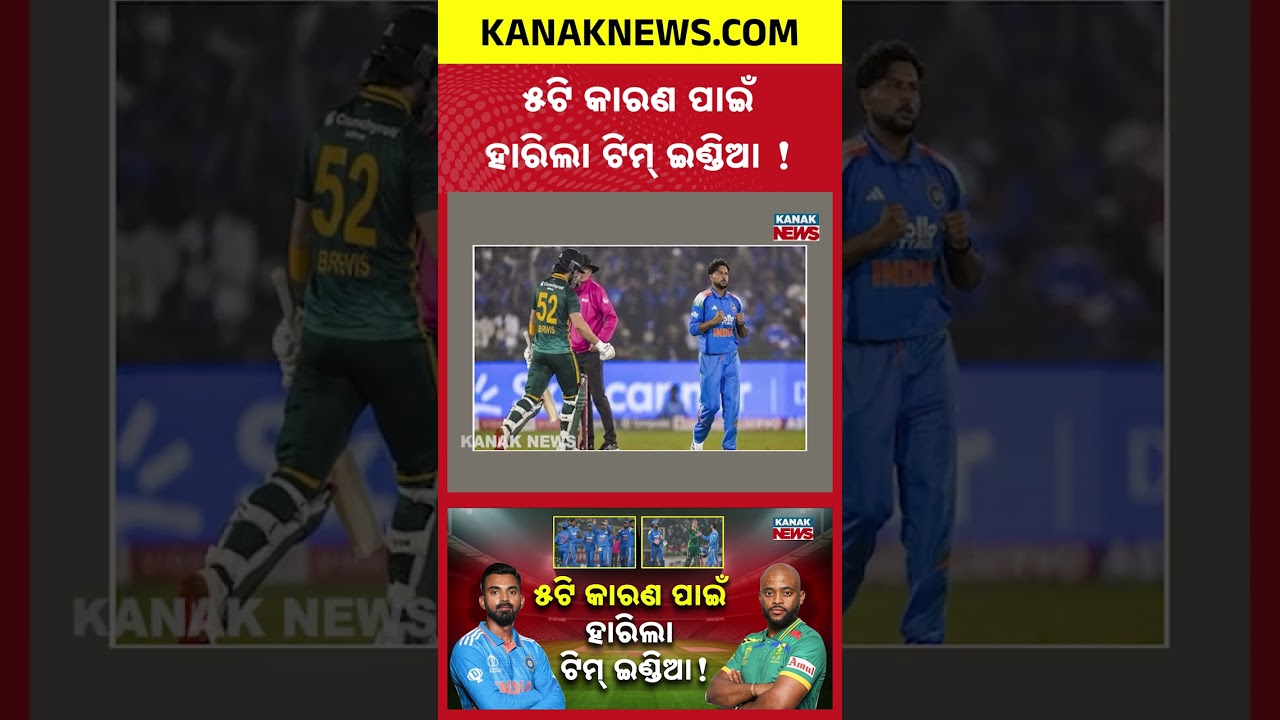 5 Reasons India Lost To South Africa | Cricket Match Analysis | Kanak News Shorts