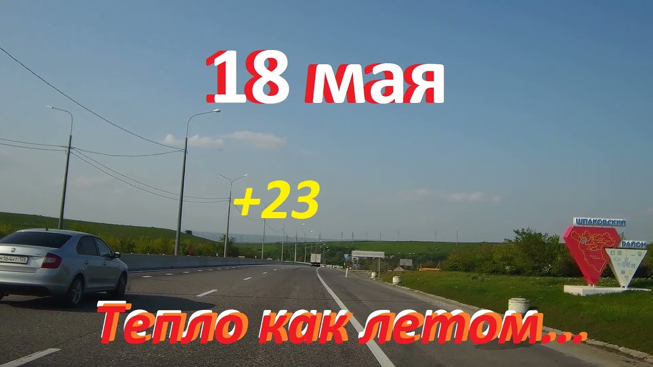 Дорога в Ставрополь от Извещательного до Дëминского круга. 
