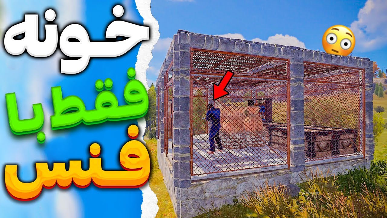 یک خونه فقط با فنس ساختم 😂 | Rust