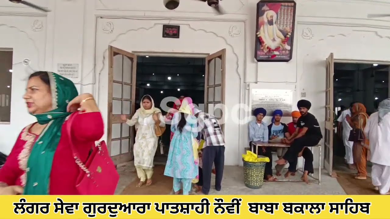 ਲੰਗਰ ਸੇਵਾ ਗੁਰਦੁਆਰਾ ਪਾਤਸ਼ਾਹੀ ਨੌਵੀਂ ਬਾਬਾ ਬਕਾਲਾ ਸਾਹਿਬ ਜੀ