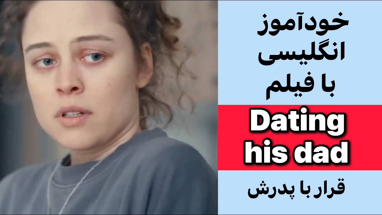 یک فیلم کوتاه = یک کلاس درس کامل + تمرین لیسنینگ اسپیکینگ تلفظ
