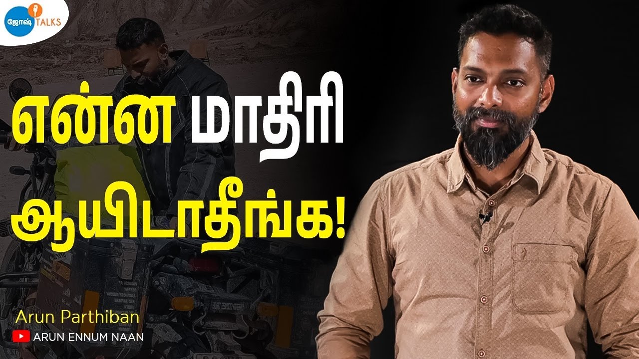 நான் வாழ்ந்ததை, என் பையன் பார்க்கணும்! | Motivation Tamil | @ArunEnnumNaan  | Josh Talks Tamil