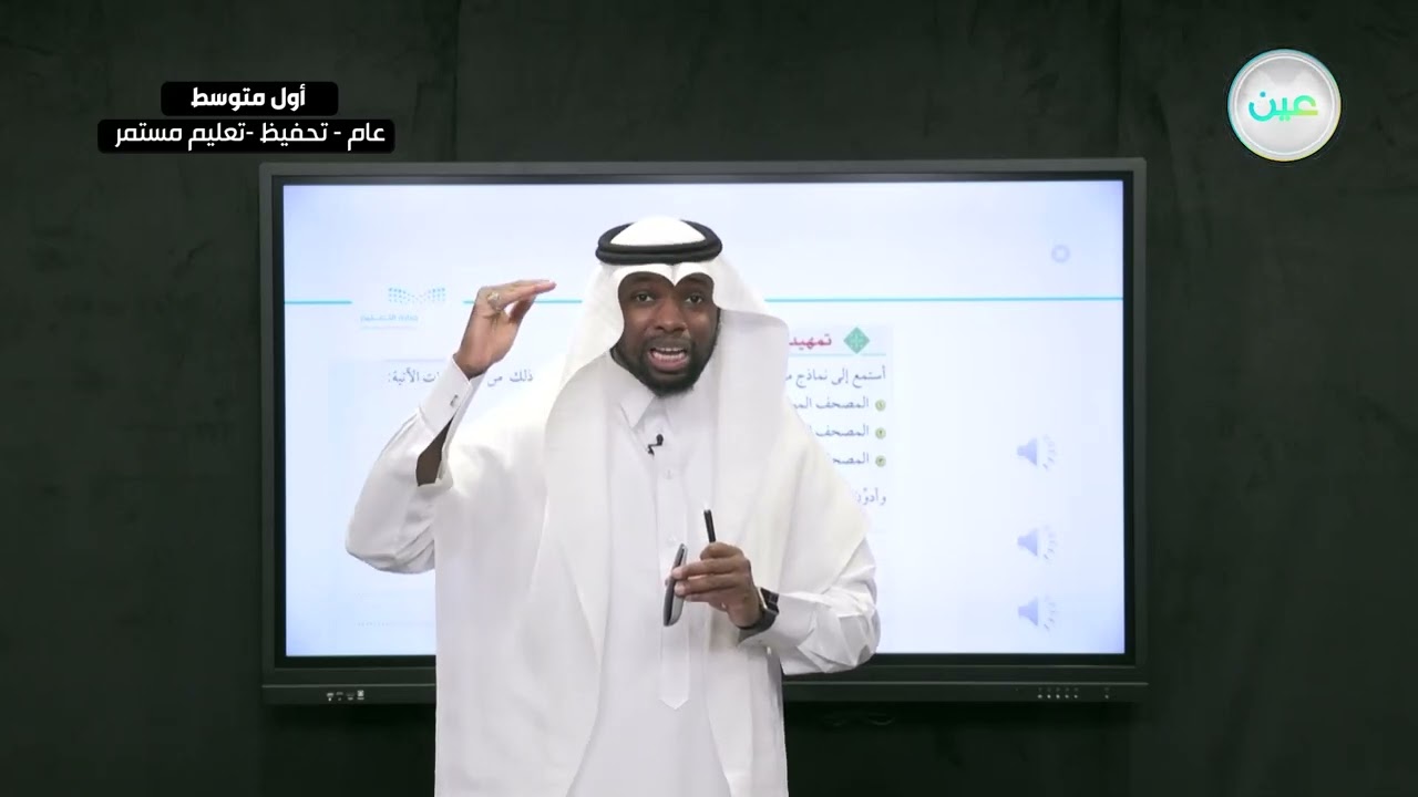 مراتب القراءة - التجويد (تحفيظ) - أول متوسط