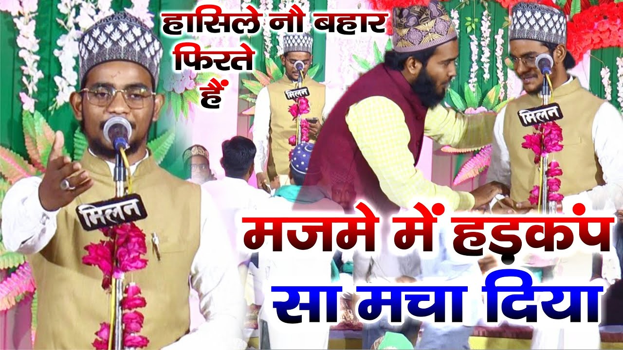 मजमे में हड़कंप सा मचा दिया इस नात से - Hasile Nau Bahar - Ameer Hamza Khalilabadi - Jalsa Bilandpur